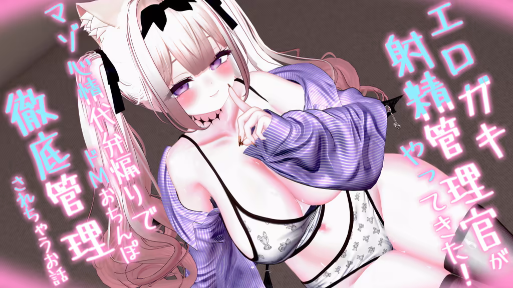 【R18動画】エロ〇キ射精管理官がやってきた!! ～マゾ心情代弁煽りでドMおちんぽ徹底管理されちゃうお話～