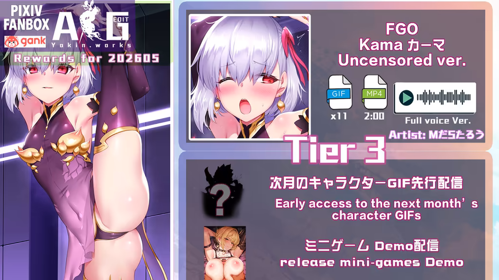 202605SP T3訂閱者H動圖獎勵- Kamaカーマー 有聲SP ver. 2026 May rewards Special pack