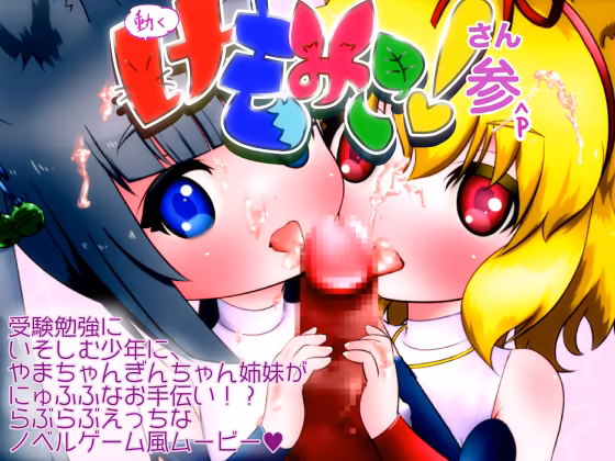 動くけもみこ!参 Kemomiko Animated! #3