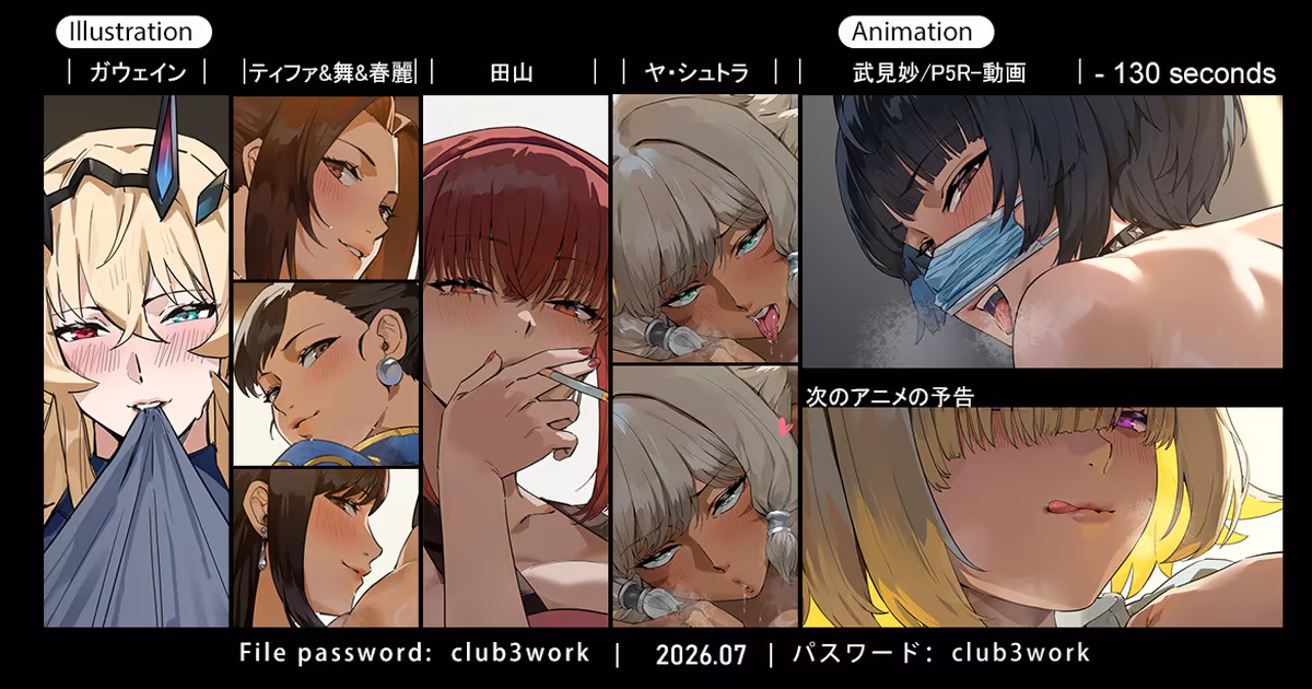 7月の支援者様特典ダウンロードリンク