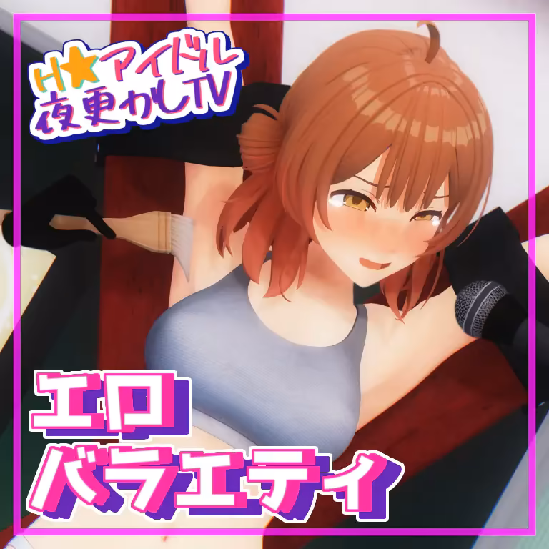 佑〇とエロバラエティ_クイズ編（後編） ミスト