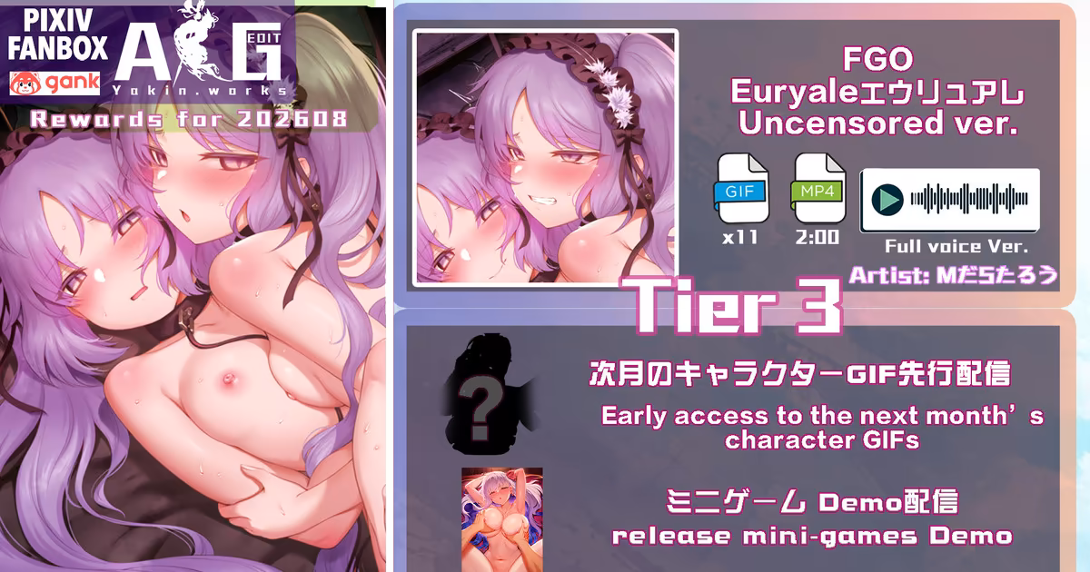 202608SP T3訂閱者H動圖獎勵- Euryaleエウリュアレ有聲SP ver. 2026 Aug rewards Special pack