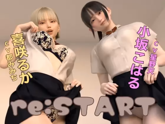 Re START_KR ドールハウス