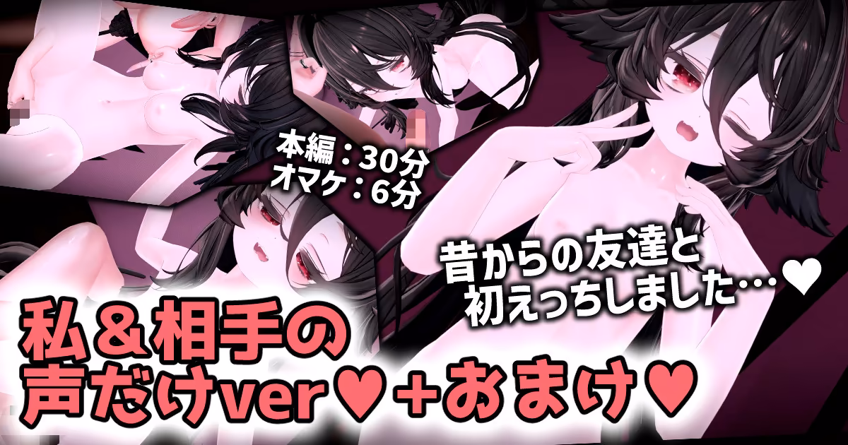 【さいきょ～】昔からの友達と初えっちしました…