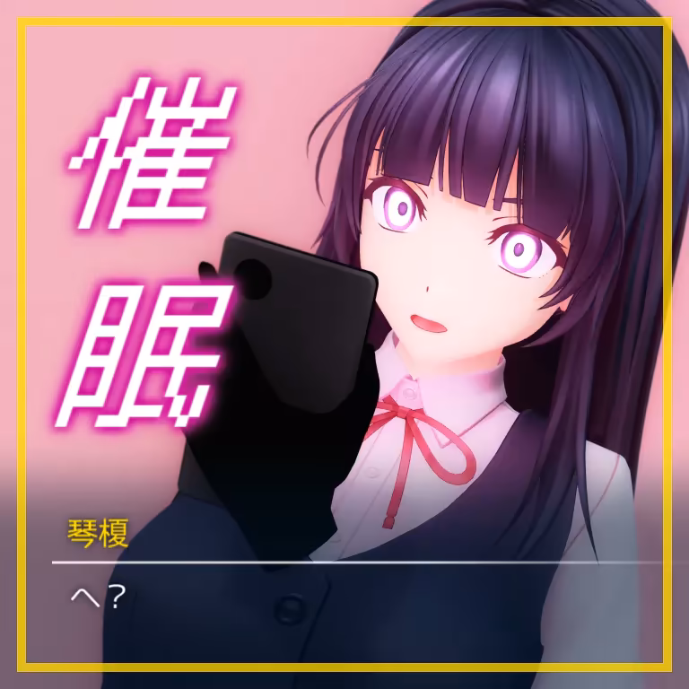 【露出羞恥】琴榎と撮影モデル【暗示】